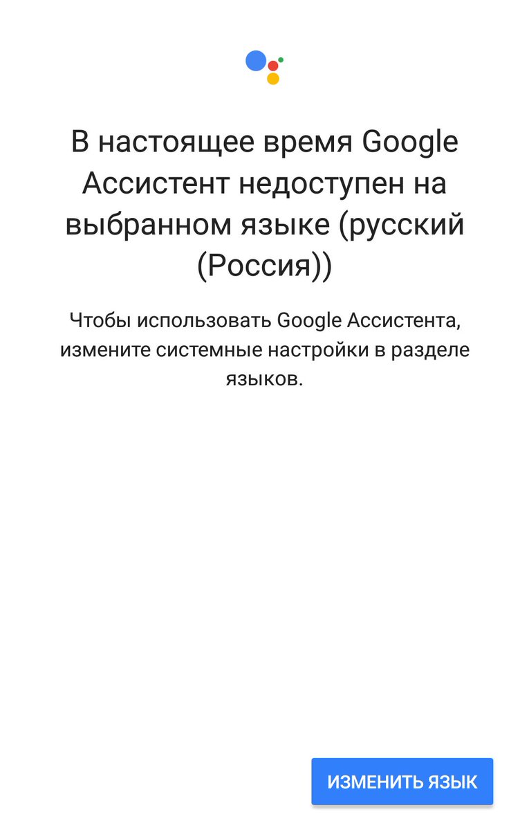 konopko's tweet image. Что-то пошло не так #GoogleAssistent