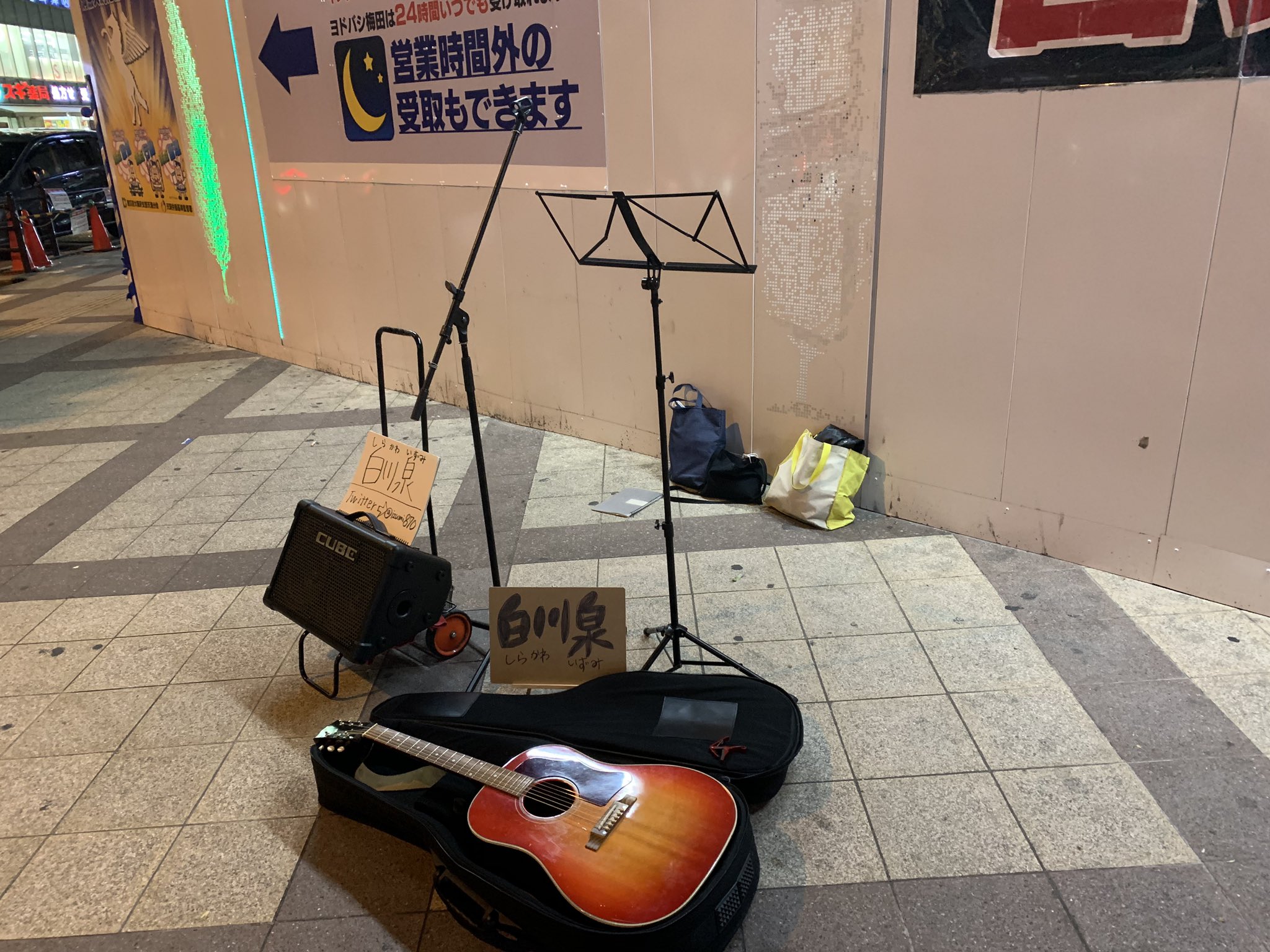 白川泉 V Twitter 今日は ファーストキッチン前のヨドバシカメラ付近でやります