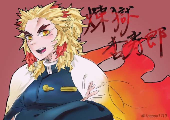 月花@🤡も清姫も青いね。さんがTwitterに投稿した煉獄杏寿郎(鬼滅の刃)のイラスト。