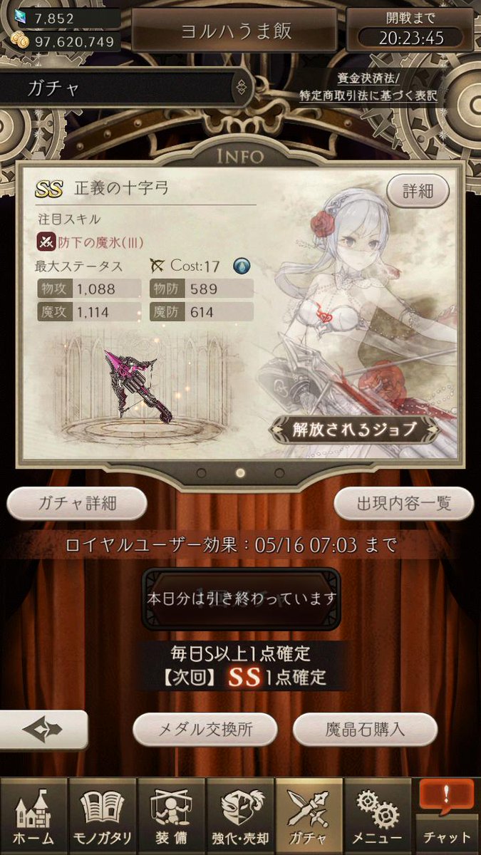 Sinoalice シノアリス 24