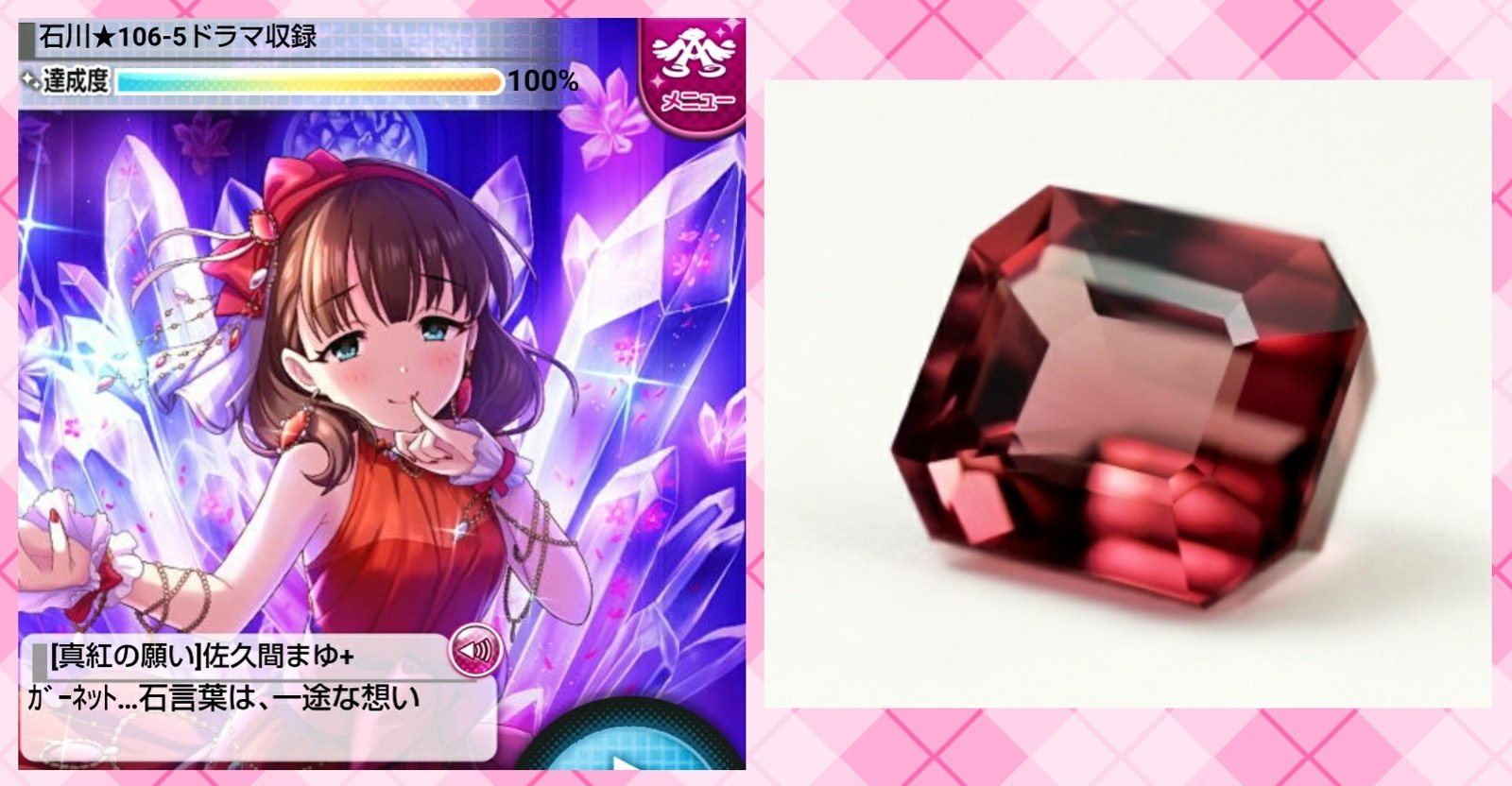 توییتر ばしみけ 346pro P در توییتر 真紅のリボンがトレードマークの ままゆ 彼女のイメージジュエリーは ガーネット 石言葉は 一途な想い 今回の真紅の願いカードで確定しましたね モバマス デレマス 佐久間まゆ T Co U2jlgmil1q