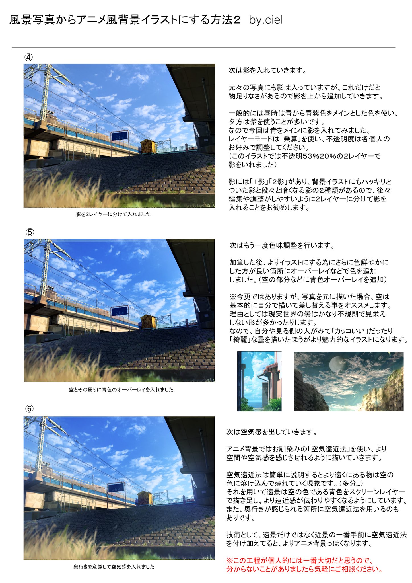 Ciel 風景写真からアニメ背景風イラストにする方法の解説です