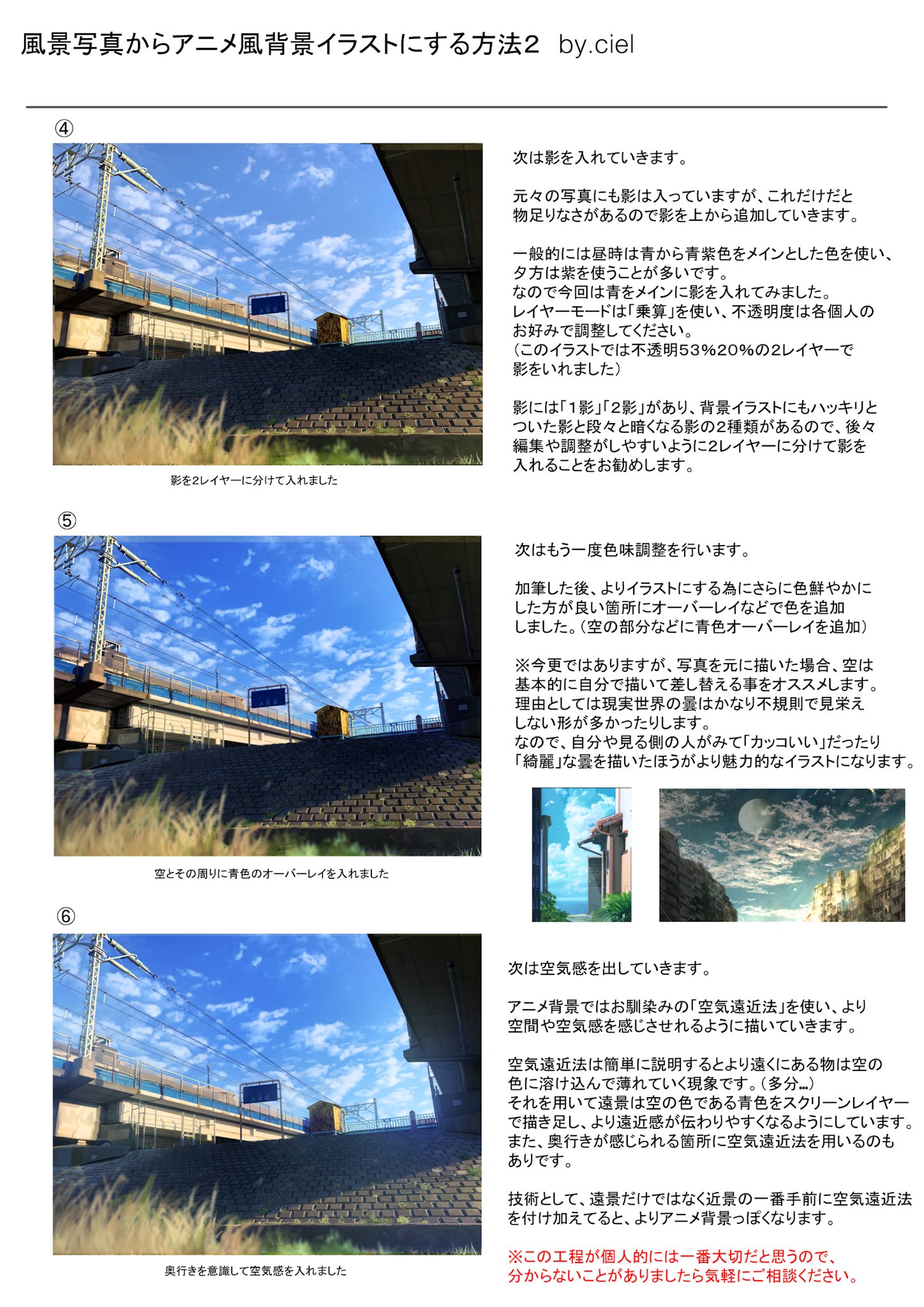 Ciel 2日目西に07a 風景写真からアニメ背景風イラストにする方法の解説です T Co Cujrsalpb1 Twitter