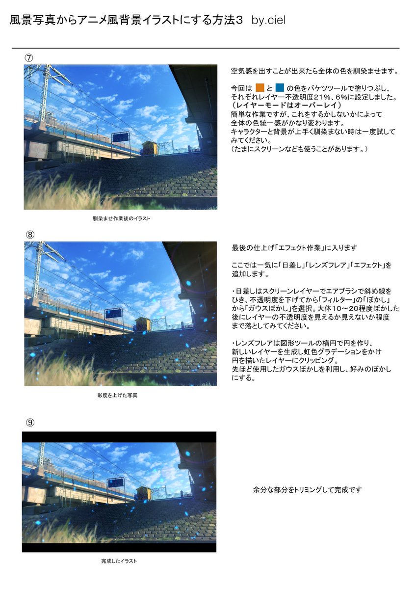 Ciel S 風景写真からアニメ背景風イラストにする方法の解説です T Co Cujrsalpb1 Twitter