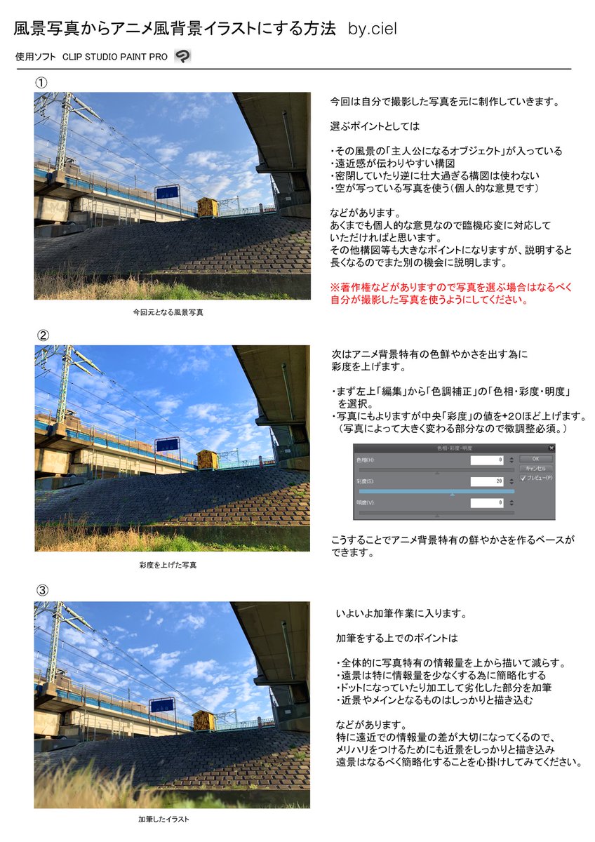 風景写真からアニメ背景風イラストにする方法の解説です ツイナビ