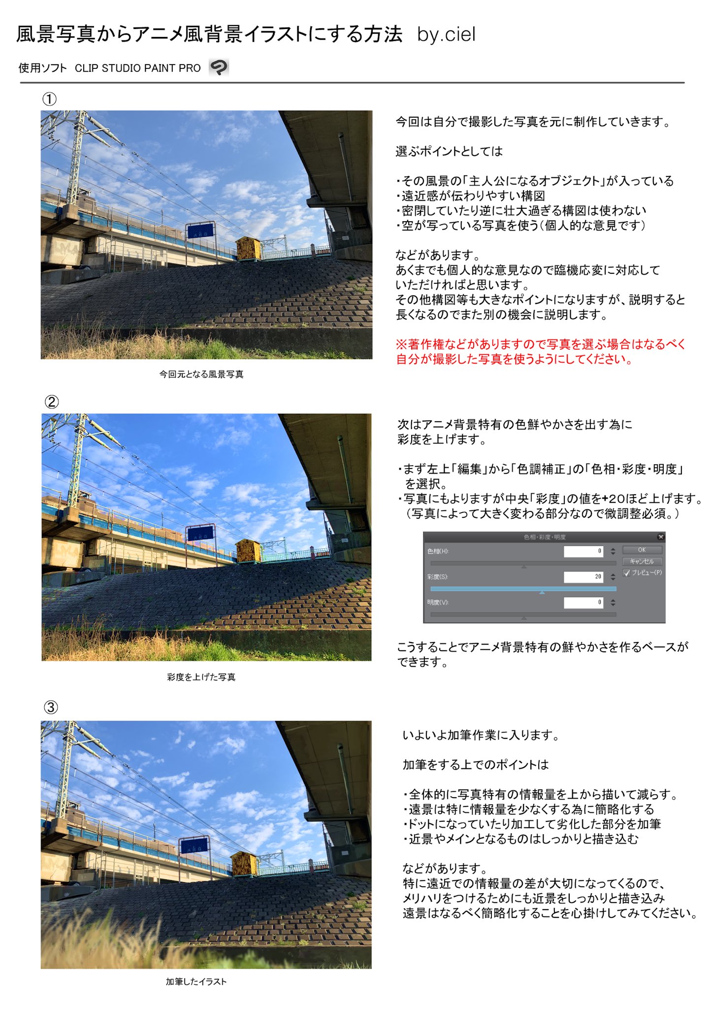 Ciel S 風景写真からアニメ背景風イラストにする方法の解説です T Co Cujrsalpb1 Twitter