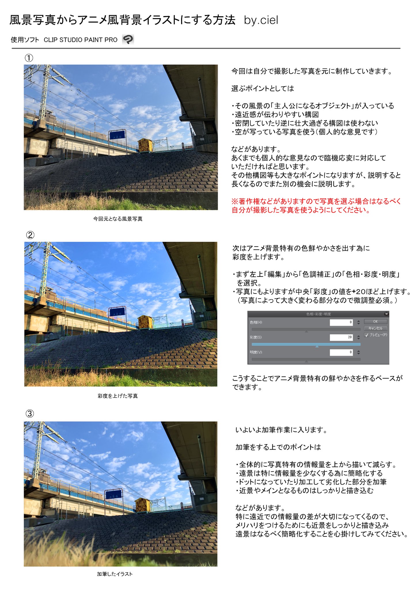 Ciel S 2日目西に07a 風景写真からアニメ背景風イラストにする方法の解説です T Co Cujrsalpb1 Twitter