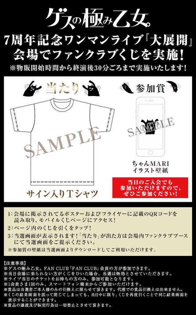 ゲスの極み乙女 ファンクラブくじ実施 5 12 日 豊洲pit ゲスの極み乙女 7周年記念ワンマンライブ 大展開 会場限定ファンクラブくじ実施 ライブ当日のチケットをお持ちのfan Club会員の方のみご利用頂けます