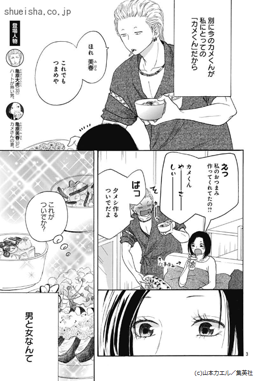 \クッキー5月号/【もしもしカメさん/山本カエル】JK&ヤンキー継父の家族物語、今回は夏葉の母・美春さん視点です。年下ヤンキー・カメさんと再婚した肝っ玉女性・美春だけど、彼の謎多き生い立ちが気にならないわけでもなく…。さらにカメさんの旧友のもとで事件が!!
https://t.co/YJnnmRylCD