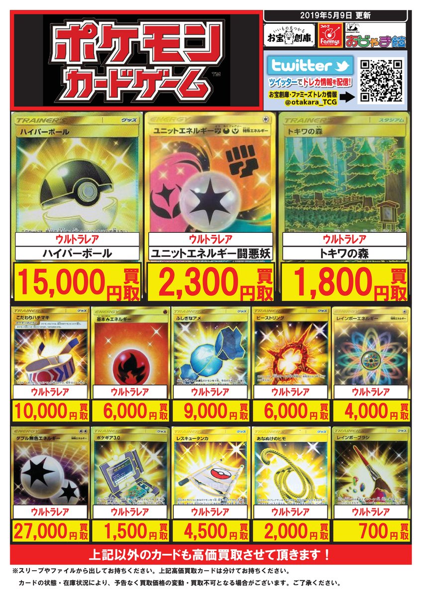 おじゃま館 正木店 アルバイト募集中 V Twitter トレカ高価買取情報 本日5 10現在 正木店 完品価格 ポケモンカード 高価 買取チラシ更新 マーズ Sr 20円買取 ムサシとコジロウ Sr 1500円買取 ブルーの探索 Sr 3800円買取 など お査定無料 一点一