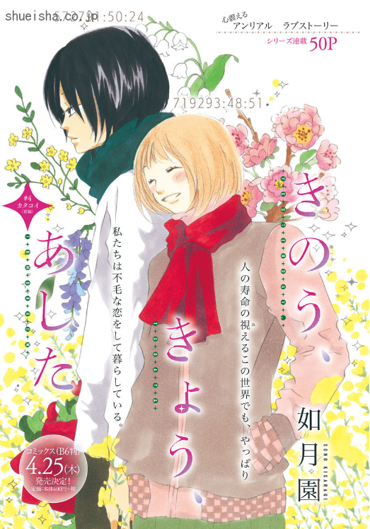 \クッキー5月号/【きのう、きょう、あした/如月園】人の寿命が視える世界の物語。百子のハトコ・大志は、早世した「めいちゃん」を想い続けて大人になってもフラフラ暮らしている。彼を心配する百子は、ある日、大志の日記らしきノートを見つけて…!?
https://t.co/YJnnmRylCD