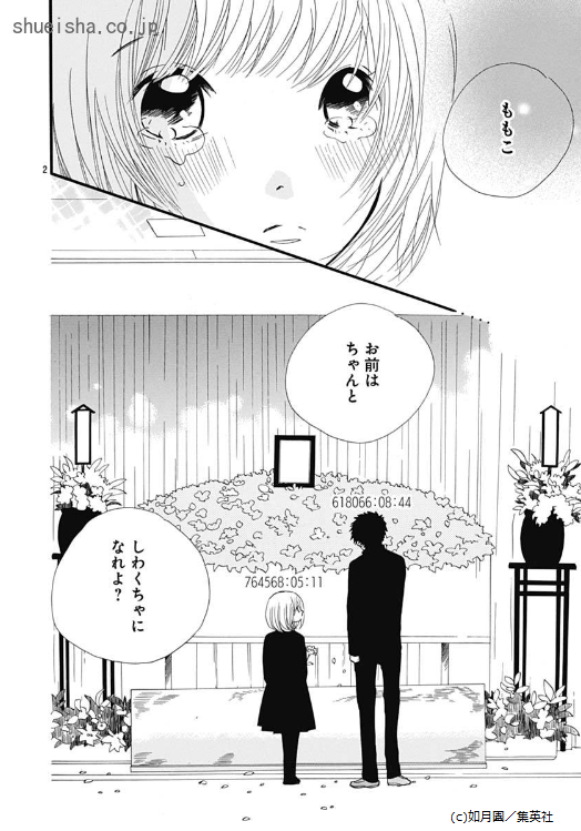 \クッキー5月号/【きのう、きょう、あした/如月園】人の寿命が視える世界の物語。百子のハトコ・大志は、早世した「めいちゃん」を想い続けて大人になってもフラフラ暮らしている。彼を心配する百子は、ある日、大志の日記らしきノートを見つけて…!?
https://t.co/YJnnmRylCD
