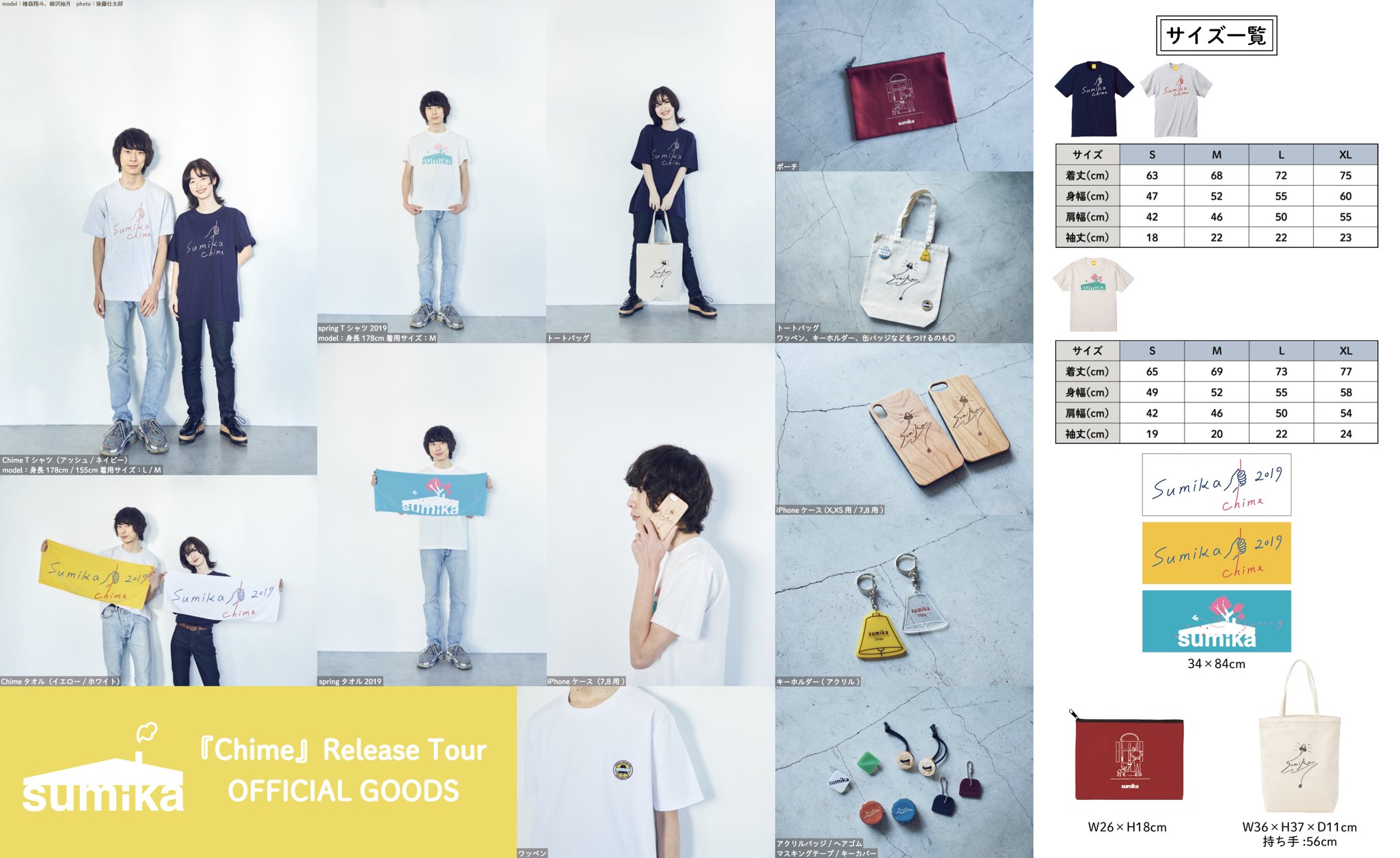 sumikaグッズセット1.2枚目参照 sumika on X: 