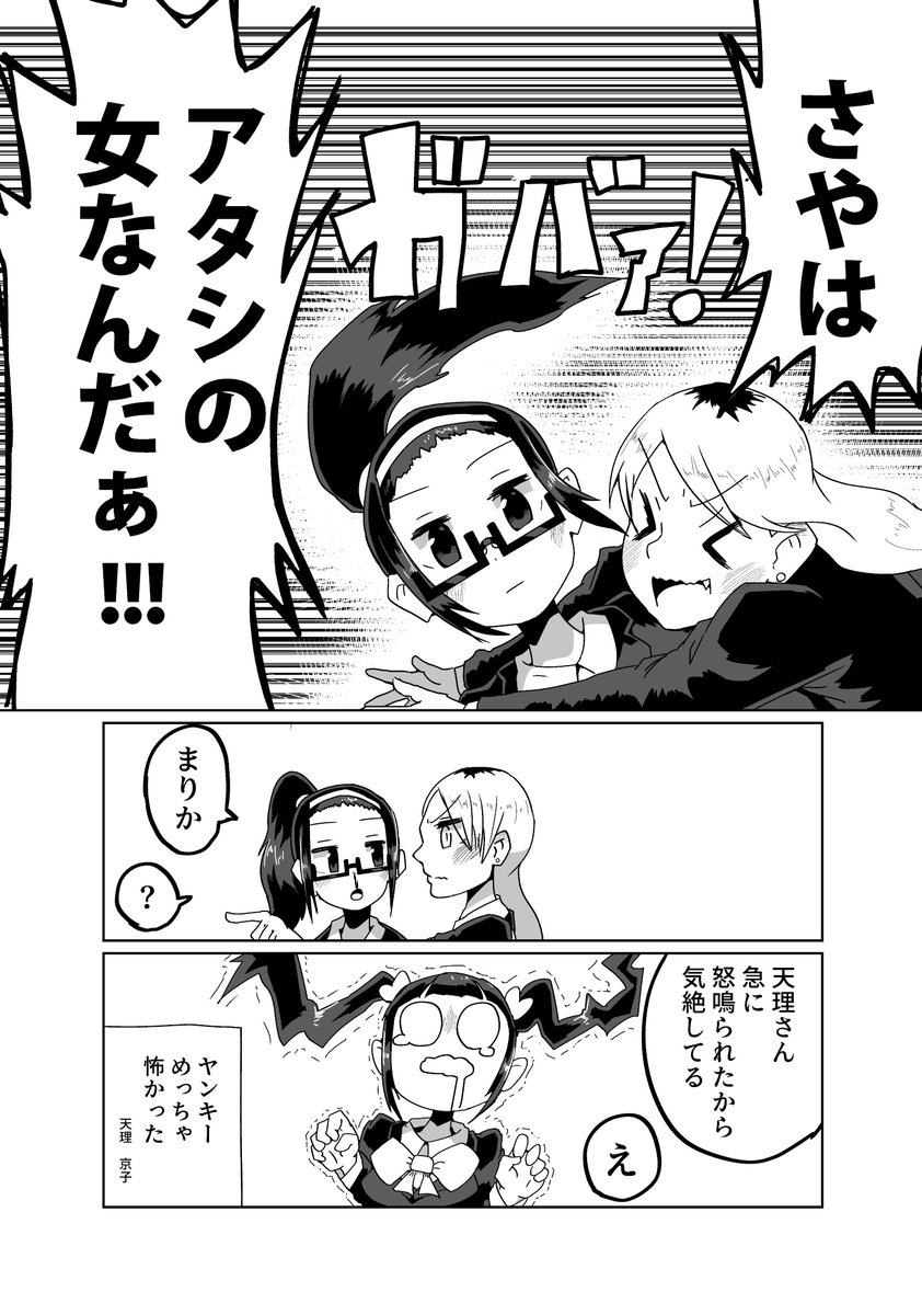 【創作漫画】ヤンキーと委員長の百合②【3】 