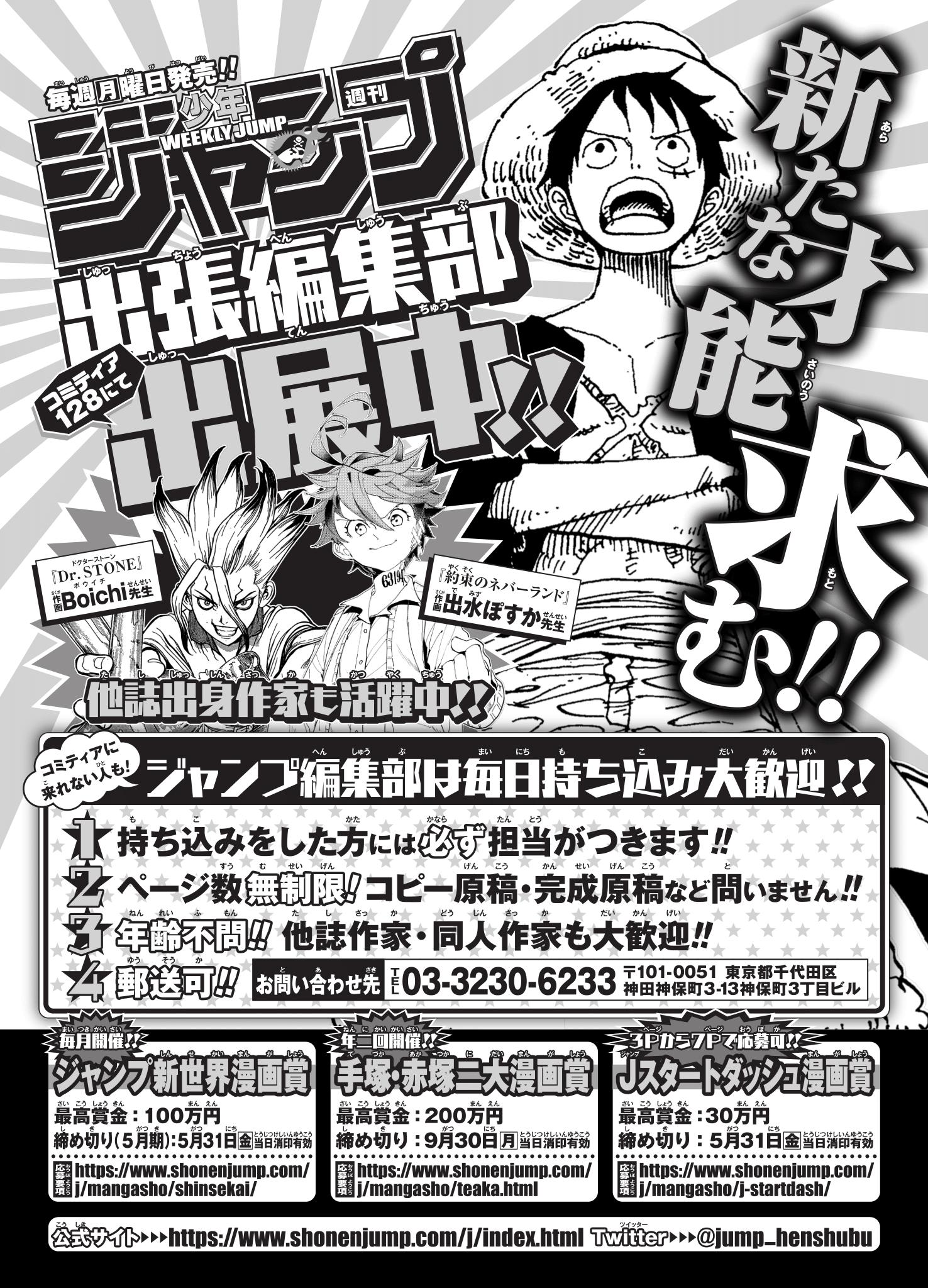 Twitter 上的 少年ジャンプ編集部 当日が近づいてまいりましたので 再度告知させていただきます ジャンプ編集部はコミティア128 5月12日開催 にて ブースを出展します どのような作品も大歓迎ですので 当日は皆様の持ち込みを編集部一同お待ちしております
