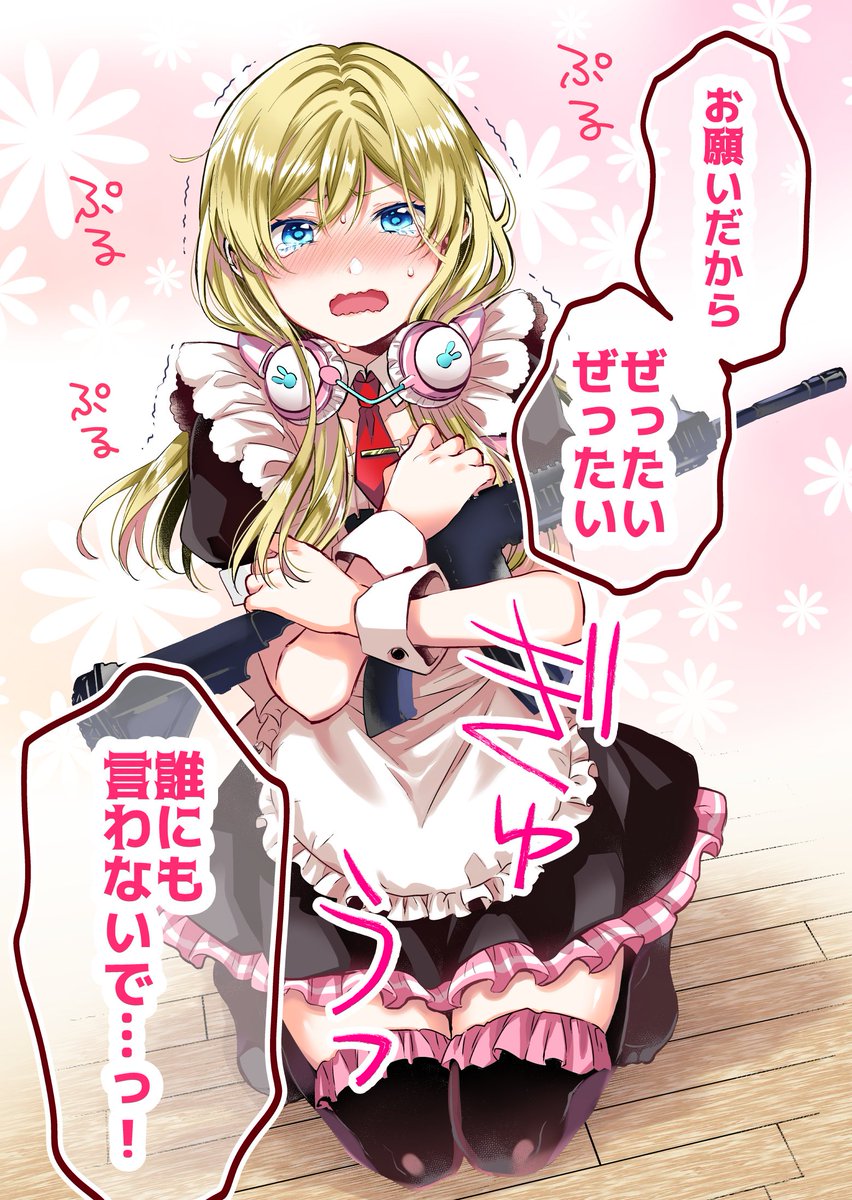 メイド服でゲーム配信してる
優等生の部屋に凸る漫画です
https://t.co/vC5AXd7toh 
 #メイドの日 #恋キャス 