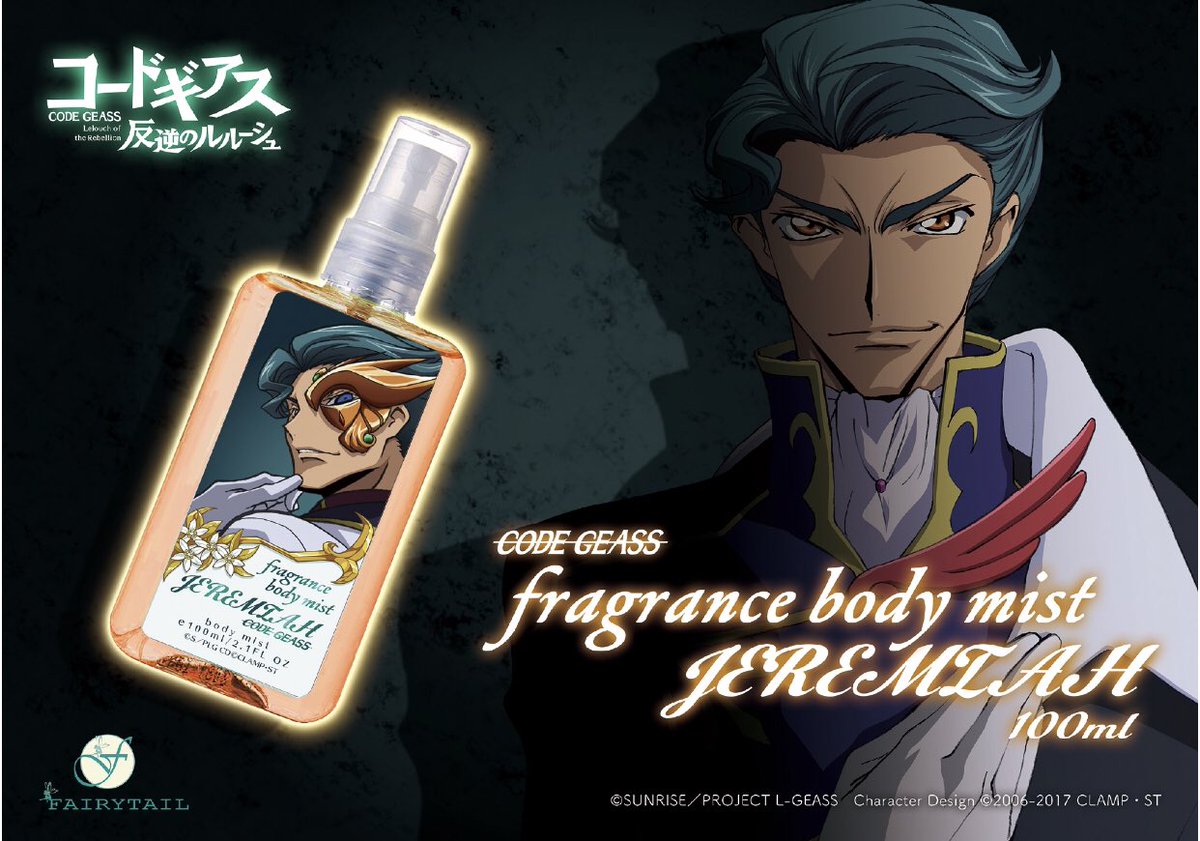 Fairytail Parfum コードギアス フレグランスボディミスト ジェレミア がユーフェミアと同時販売です オレンジ テイストはもちろん柑橘系の香りを集めた香りです こちらも5月25日より予約販売開始です ジェレミア オレンジ コードギアス