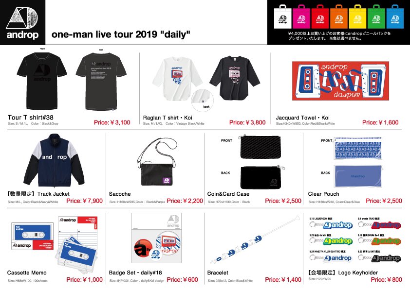 Androp Androp One Man Live Tour 19 Daily のグッズラインナップと先行販売時間が決定いたしました こちらより是非チェックして下さい T Co Rigrnhhykd Daily Androp Goods T Co Bzmkm2skwo Androp Androp One Man Live Tour 19 Daily のグッズラインナップと先行販売時間が決定いたしました こちらより是非チェックして下さい T Co Rigrnhhykd Daily Androp Goods T Co Bzmkm2skwo