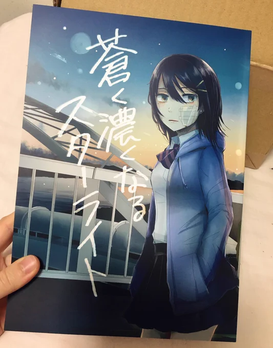 新刊現物届きましたーー!!!ミス無し、印刷もすごく綺麗です!!5/12日、青海展示場にて開催の#COMITIA128  #コミティア128  【C12a・げっぺるさんが通る!】にて頒布する予定です!メンヘラちゃんとメンヘラキラーくん精神殴り合い漫画。B5/52p/700円です。よろしくお願いします〜 