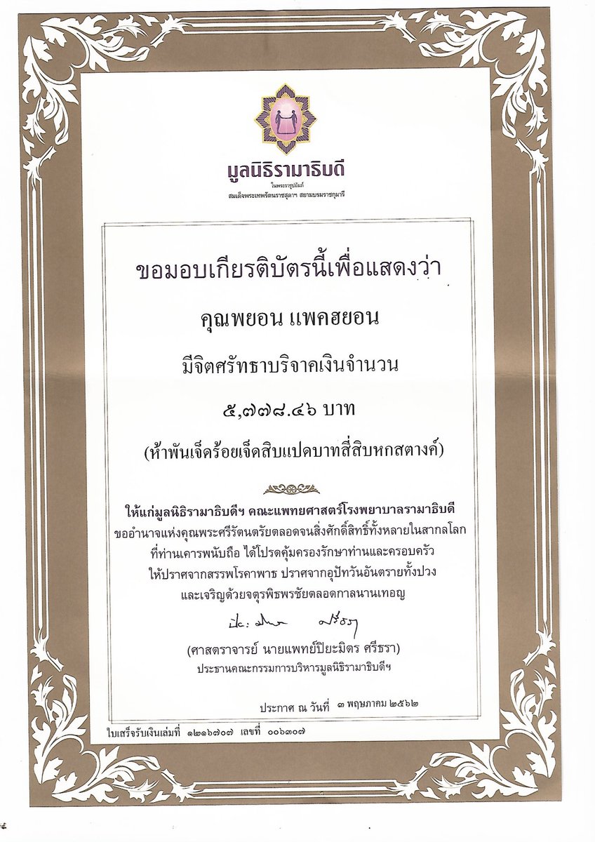 BBraveHumbleTH's tweet photo. ยอดโดเนทจากโปรเจค #BeBraveBeHumble0506 ถูกนำไปบริจาคให้มูลนิธิรามาธิบดี เนื่องในวันคล้ายวันเกิด @B_hundred_Hyun 
ในนาม 'พยอน แพคฮยอน' จำนวนเงิน 5,778.46 บาท เป็นที่เรียบร้อยค่ะ #HappyBaekhyunDay https://t.co/wKljNyxfyN