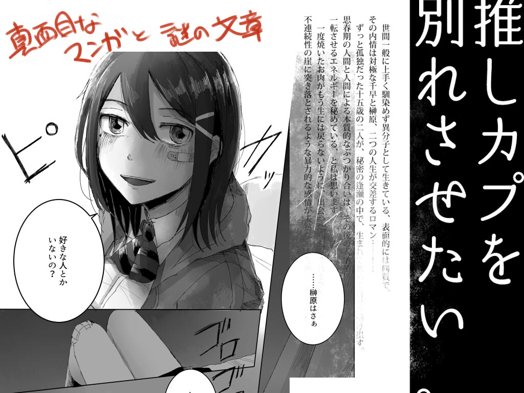 あとコピー本脱稿したのでこっちも出ます👊👊
本編があまりにもしんどい展開なので、こいつらがもし普通に付き合えてたらどんな感じになるのかな~~という、イチャイチャラブコメ世界線の謎冊子になります。
糖度500000%(当社比)の四コマとその他色々で28ページです。
#COMITIA128 #コミティア128