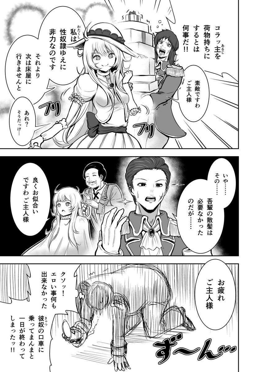 悪いご主人様の奴隷ちゃん
#創作漫画 