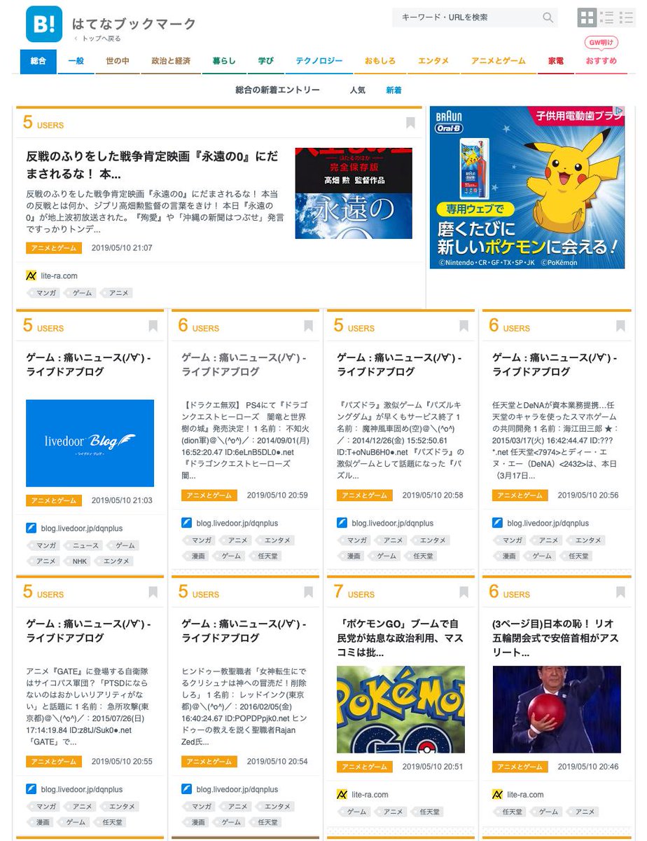 はてブの新着が 痛いニュース と リテラ で埋め尽くされる スパム垢がブクマしまくっている模様 Togetter