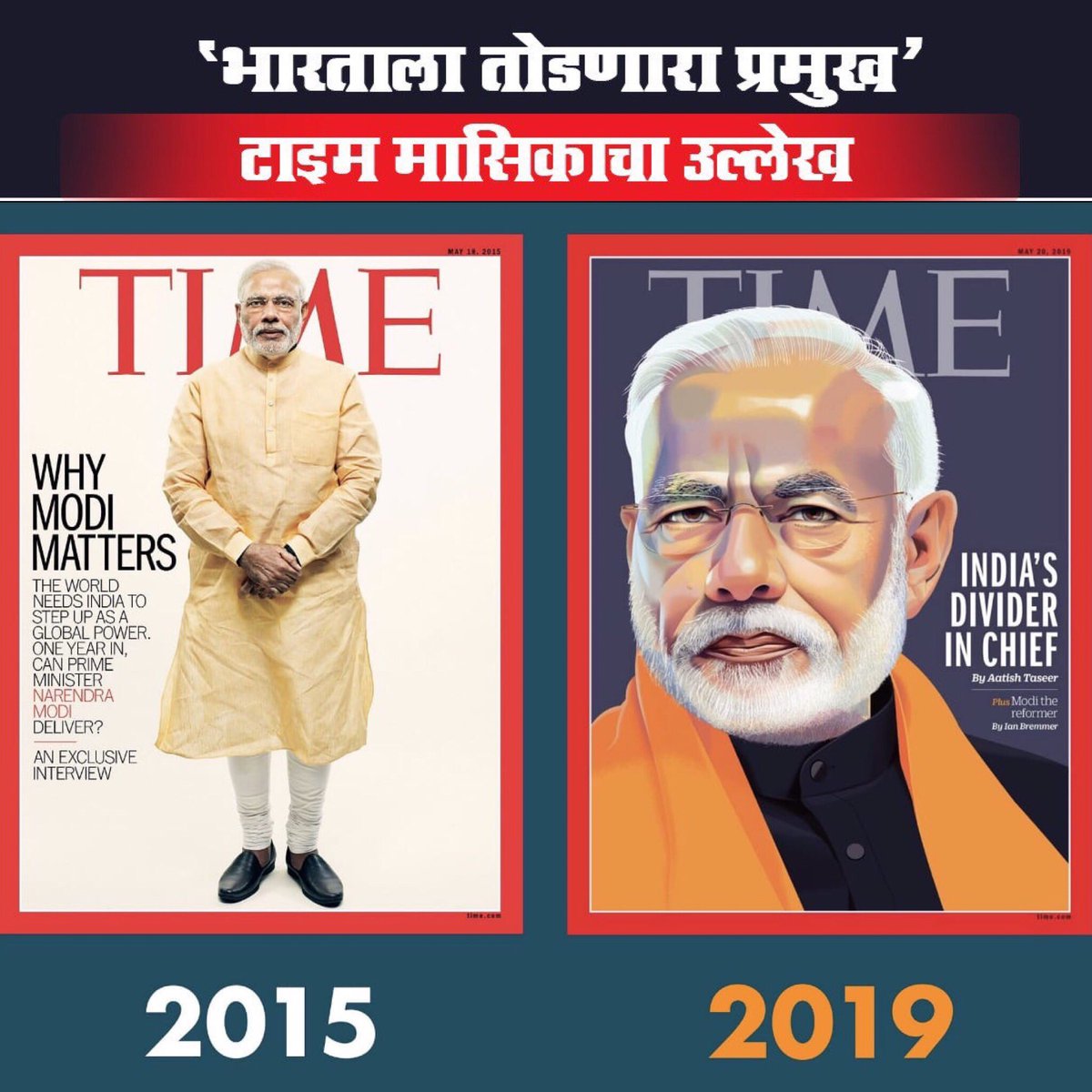 Devdattanikam's tweet photo. मोदींच्या भाषणांमधून विकास कधीच गायब झाला आणि त्याची जागा जातिधर्माचे ध्रुवीकरण घेत आहे! हे आता .@TIME कव्हरमुळे देखील सिद्ध झाले. २०१५ साली त्यांची स्तुती करणारे मासिकच आता 'काय होतास तू काय झालास तू' ही परिस्थिती दर्शवित आहे.
#IndiasDividerInChief
#TimeMagazine #FailHuaModi https://t.co/AL4wCeMD6G