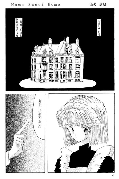 山名沢湖 Yamanasawako さんのマンガ一覧 リツイート順 23ページ ツイコミ 仮