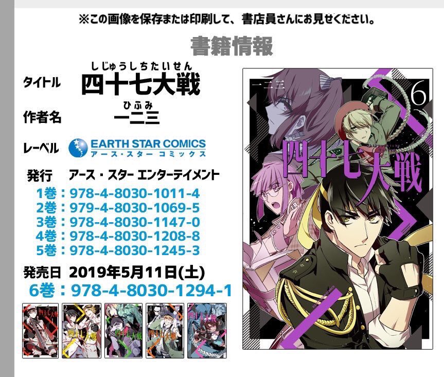 早くも入荷しているところもあるようですが四十七大戦6巻、明日発売です！この表紙と背表紙が目印です。今回もカバー裏に小ネタ解説があるのでめくってみてください。

地域別の特典は通販でも購入できます→… 