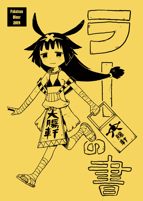 今週日曜日5月12日のコミティア128「ら75b」腹痛ダイナーで漫画を出します。
12Pの折り綴じ本ですよろしくお願いします。 