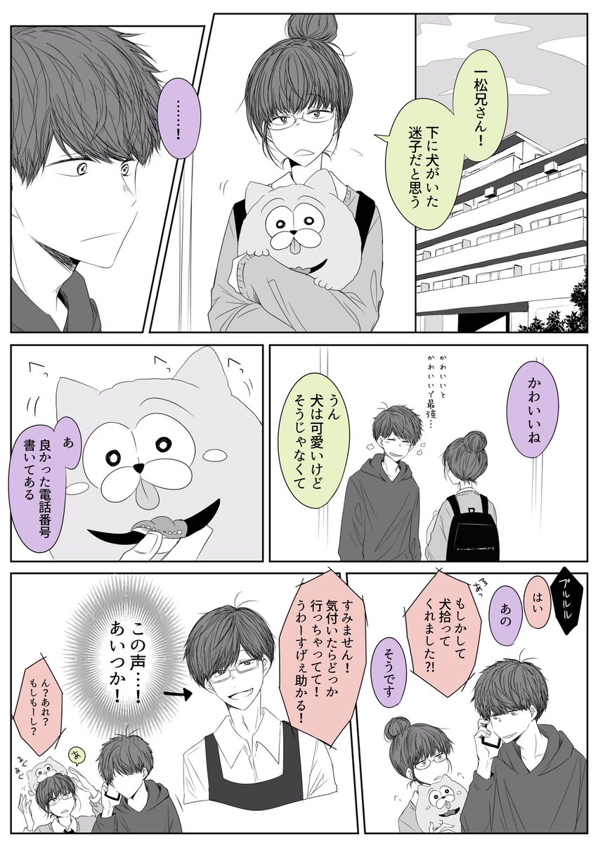 さんかく 犬を拾ったチョロ子