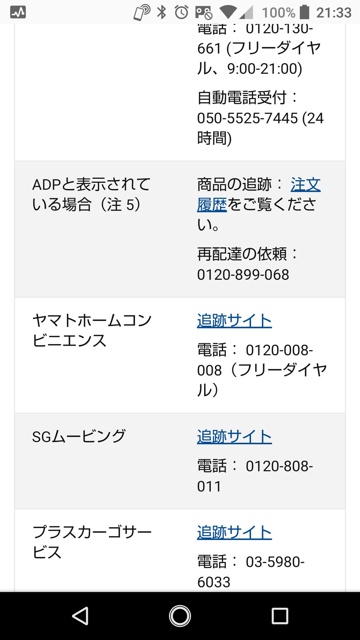 いちごみるく 配送業者の連絡先 というところから 注文履歴 配送状況の確認から 業者が分かります 業者が分かれば担当地域が分かりますのでそこから苦情相談が出来ますよ いちごみるく 配送業者の連絡先 というところから 注文履歴 配送状況の確認から 業者が分かります 業者が分かれば担当地域が分かりますのでそこから苦情相談が出来ますよ