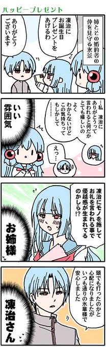 ?まんが(高津カリノ #俺の彼女に何かようかい 