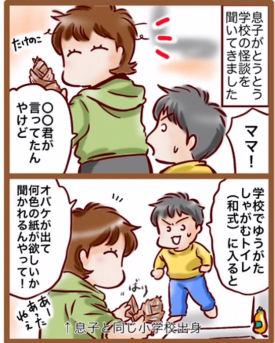 最近の子は怪談も優しいみたいです。゜(゜'ω`゜)゜。
昔聞いた話では、何色選んでも助からなかったのに!
流石に赤マントは出てこなかった…(笑)
#育児漫画 #育児絵日記 #コミックエッセイ #学校の怪談 