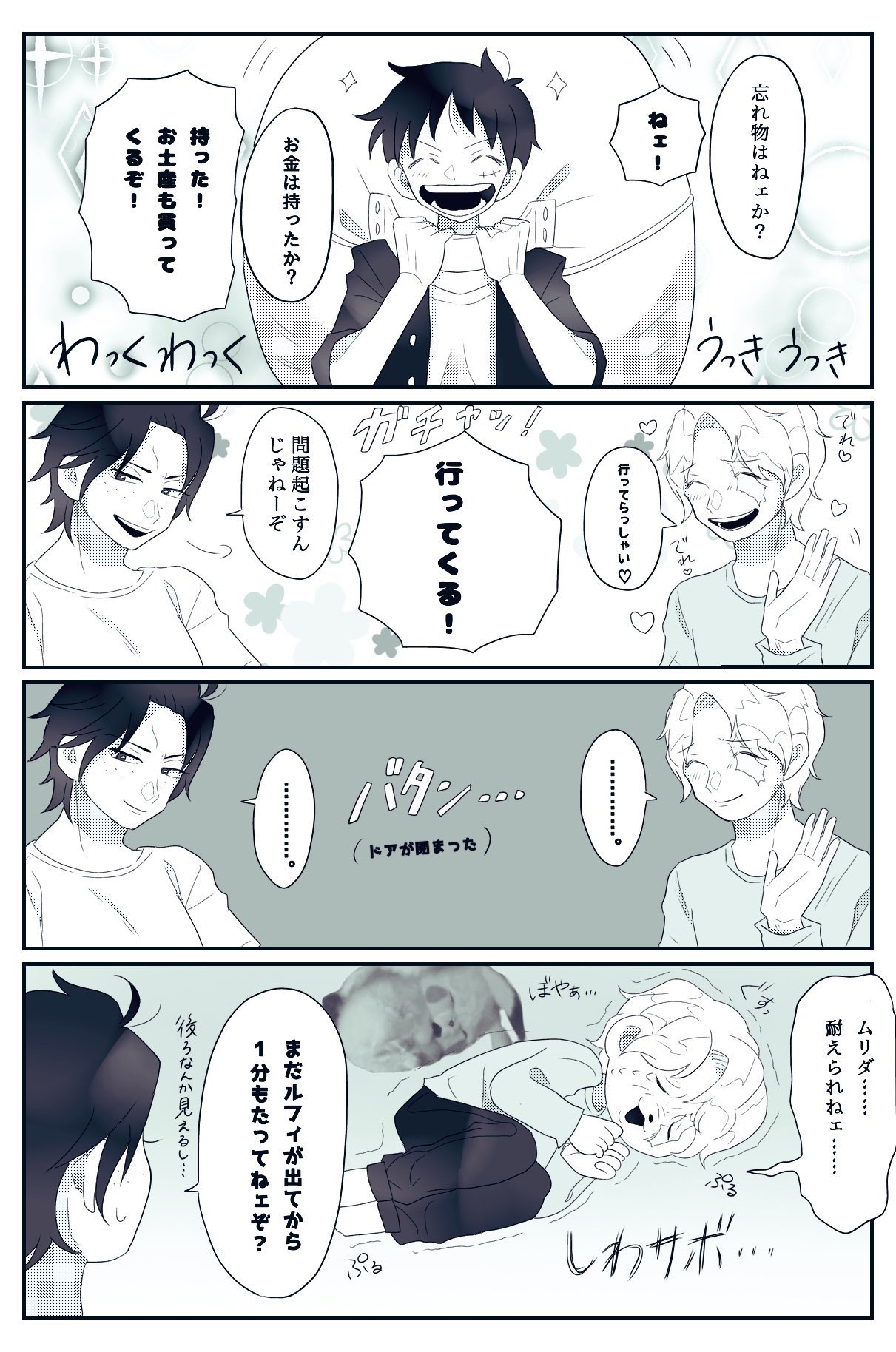 り 怠惰 ルフィが修学旅行に行くよ なasl ロー 現パロ 微サボル エール ロール 設定も落ちもボロボロな自己満足漫画 T Co Nwfoqwgud3 Twitter