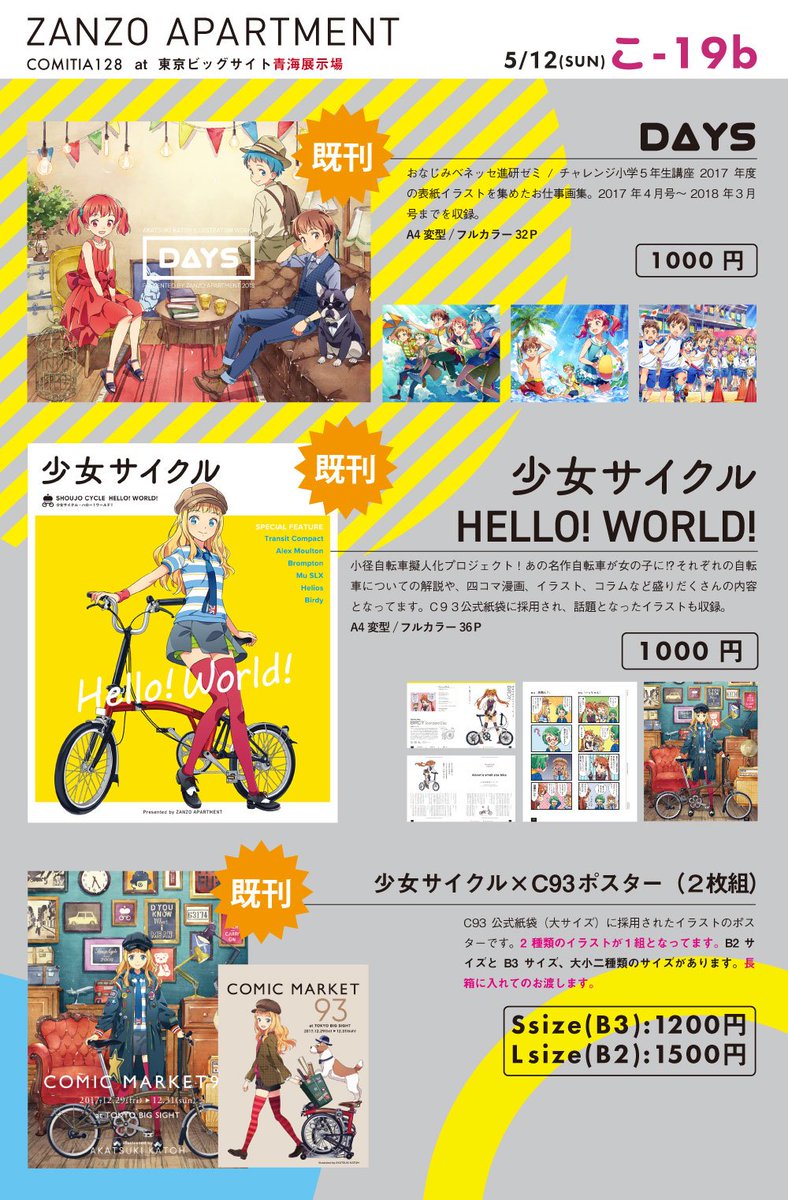 O Xrhsths 加藤アカツキ Sto Twitter 宣伝 既刊ですが明日のコミティアの出展物の紹介です 少女サイクル Hello World は折り畳み 小径自転車の擬人化本 イラストや漫画の他に モデルとなる自転車についての解説や折り畳み自転車についてのコラムなども収録し