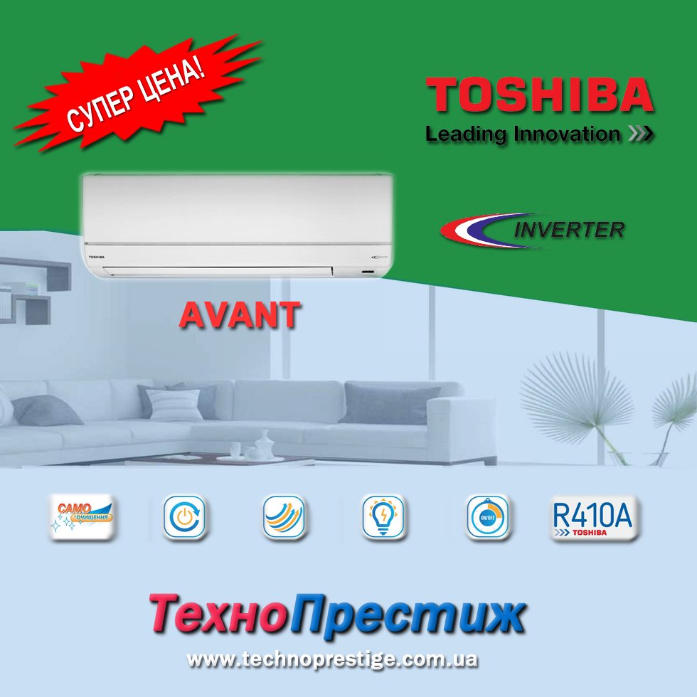 technoprestige's tweet image. Надёжные кондиционеры TOSHIBA! серия AVANT INVERTER – СУПЕР ЦЕНА!
Звоните! 0445875852; 0956783366; 0443321459; 0931265155; 0979221018
#ТехноПрестиж #Кондиционеры #Toshiba #Тошиба #inverter #установкакондиционеров #купитькондиционеры #кондиционерКиев #скидки #монтажкондиционеров