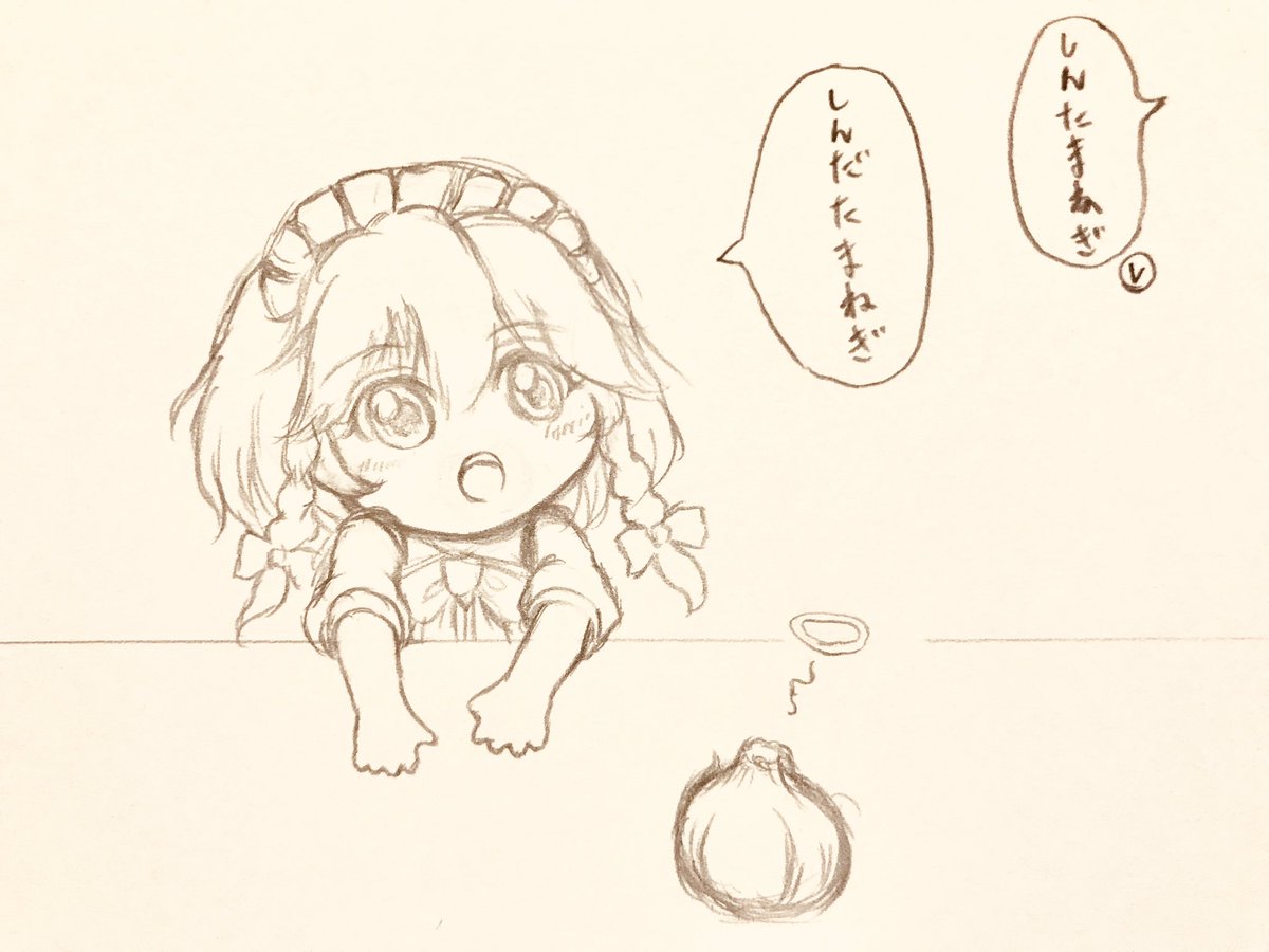 レミ「しんたまねぎ」
さく「しんだたまねぎ」
レミ「し・ん・た・ま・ね・ぎ」
さく「し・ん・た・ま・ね・ぎ」

レミ「しんたまねぎ」
さく「しんだたまねぎ」

レミ「…」

#しんだたまねぎ 