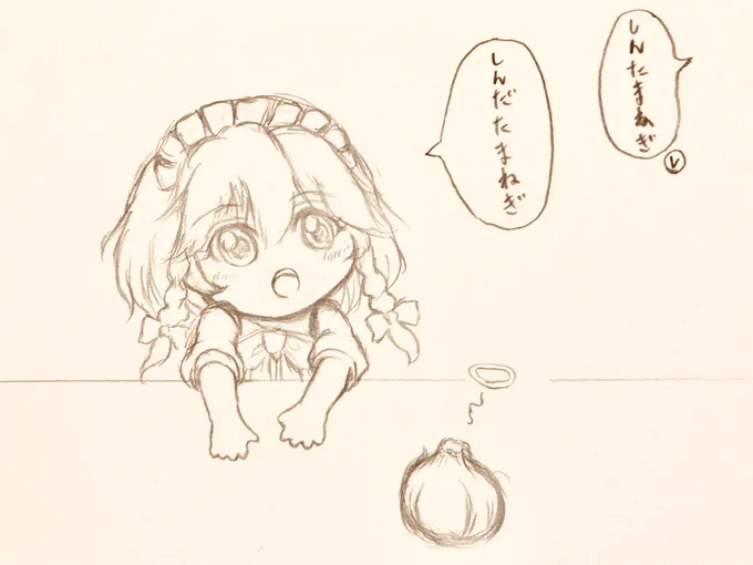 レミ「しんたまねぎ」
さく「しんだたまねぎ」
レミ「し・ん・た・ま・ね・ぎ」
さく「し・ん・た・ま・ね・ぎ」

レミ「しんたまねぎ」
さく「しんだたまねぎ」

レミ「…」

#しんだたまねぎ 