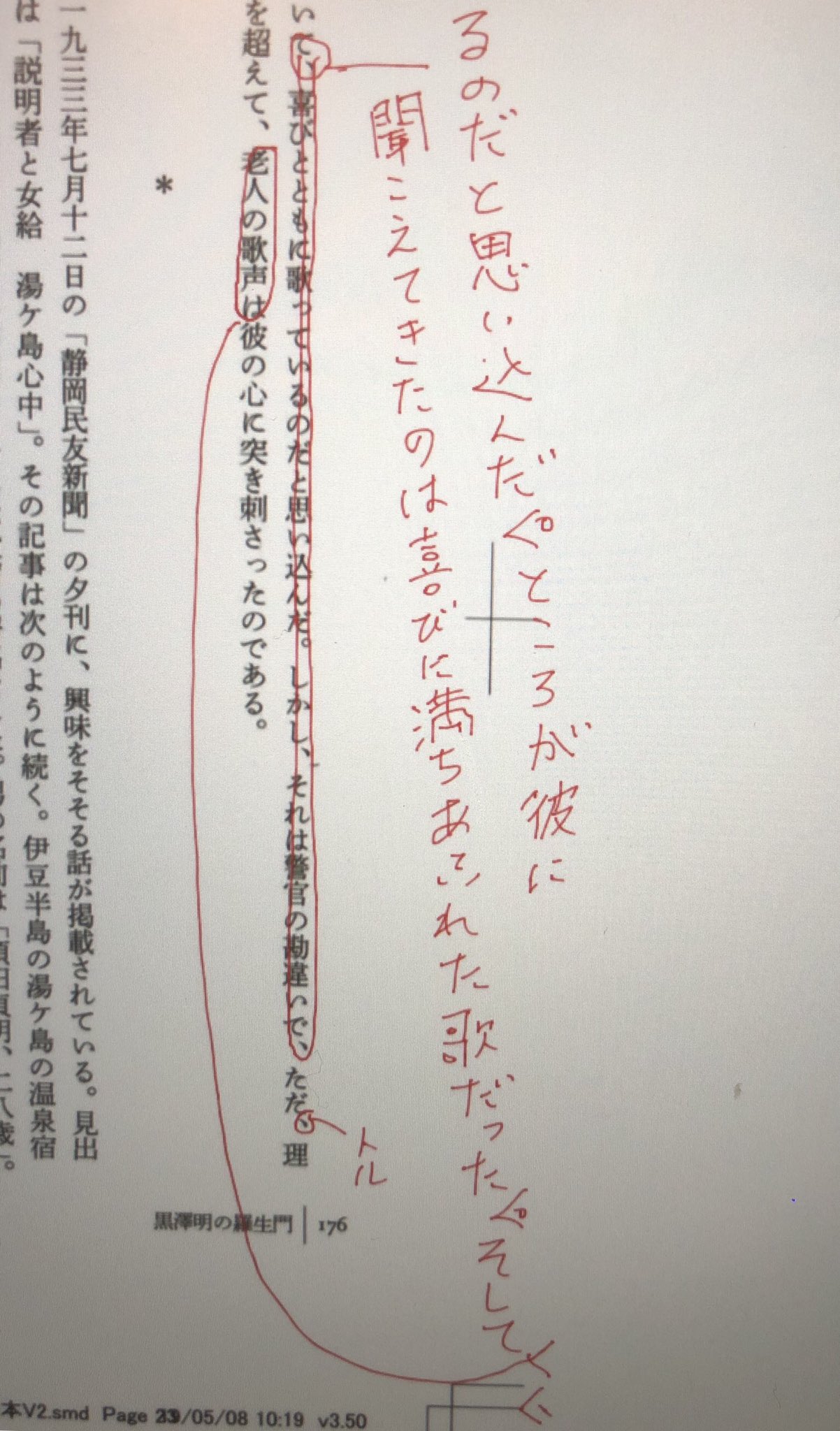 北村匡平 新刊 椎名林檎論 乱調の音楽 10月11日発売 ゲラ校正を途中からpdfにしてもらい I Pad Proでnoteshelf 2に取り込みapple Pencilで赤入れ 格段に効率があがるだけでなく 赤入れてもすぐ消して書き直せる 移動中どこでも気軽に作業できる
