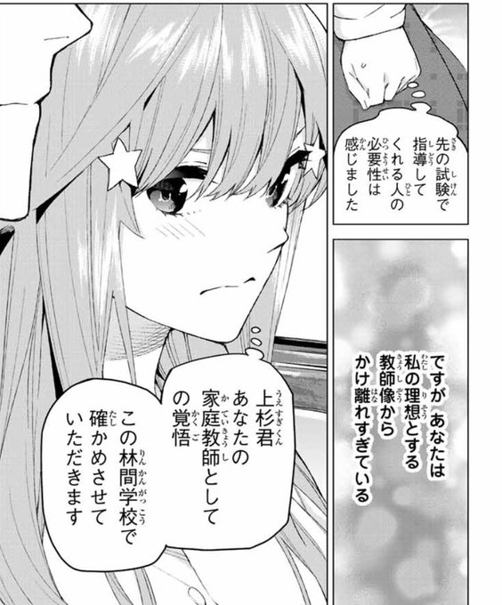 五等分の花嫁 を含むマンガ一覧 199ページ ツイコミ 仮