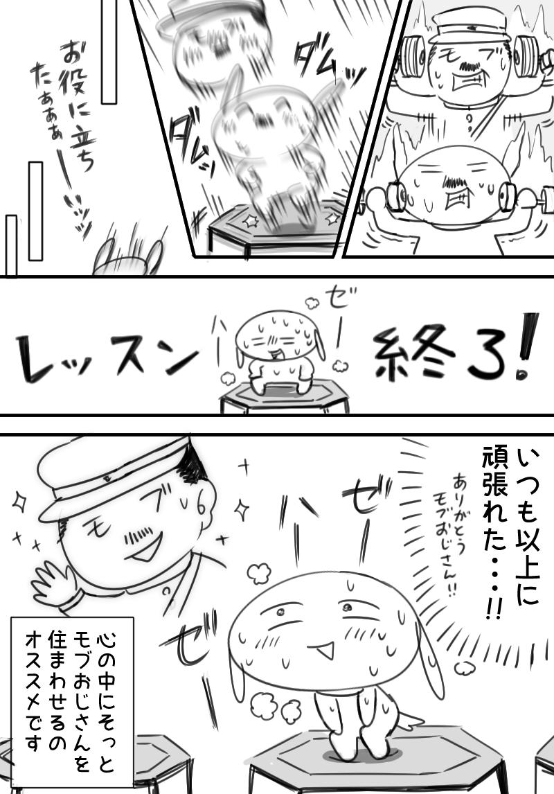 いつでも心にモブおじさん 