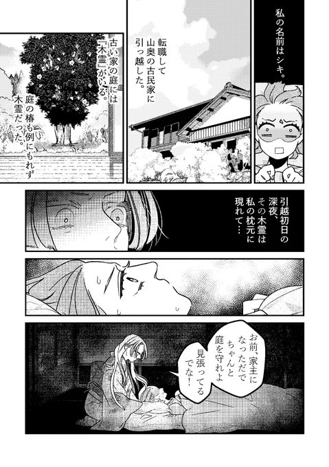 【サンプル】「椿と暮らす」B5/24P　椿の木の妖精と百合気味に仲良くするお話#COMITIA128  #コミティア128 