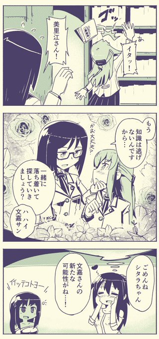ふみ×みりの可能性
#アリスギアお絵かき 