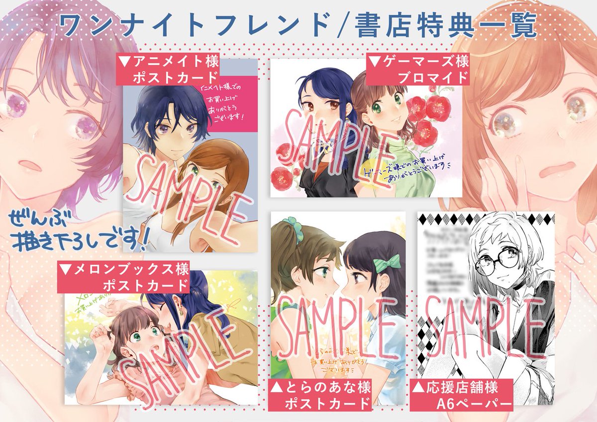 「5/16にかやこ短編集「ワンナイトフレンド」が発売されます!オトナめな百合作品で」|かやこ🐟猫魔法革命🐾連載のイラスト