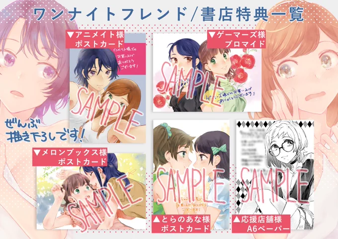 5/16にかやこ短編集「ワンナイトフレンド」が発売されます!オトナめな百合作品でまとめました各短編全ての描き下ろし漫画ついてます!がんばった!カバー下もミチミチです!書店特典も各書店さん取り揃えておりますのでお好きなものをぜひ予約とかはじまってるはず!#ワンナイトフレンド #百合姫 