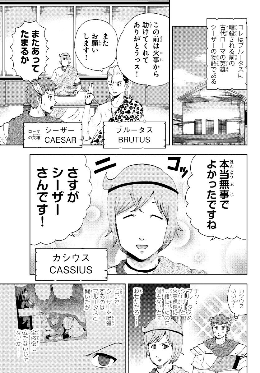 大江しんいちろう Twitterren リバイバル連載中 マンガクロス で 英雄 シーザーさん 英雄譚28が更新されてますー カシウスがシーザーの毒殺を企てる話です 見てね T Co Nkhnwinllt シーザーさん マンガクロス