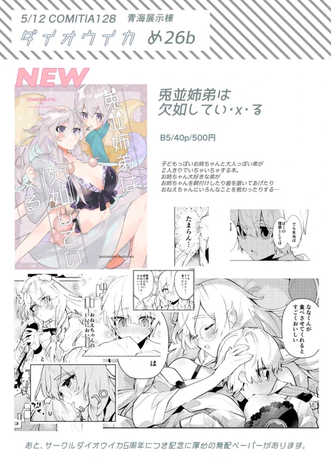 5/12(日) COMITIA128 【め26b ダイオウイカ】 馬かのこ新刊は子供っぽい大きいお姉ちゃん と 大人っぽいショタ弟がいちゃいちゃするかんじの年の差姉弟のゆるいおねしょた漫画です。続 #COMITIA128 