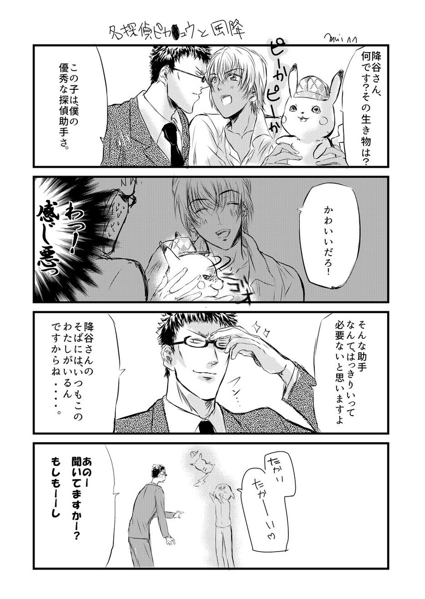 探偵助手くんと風降。 